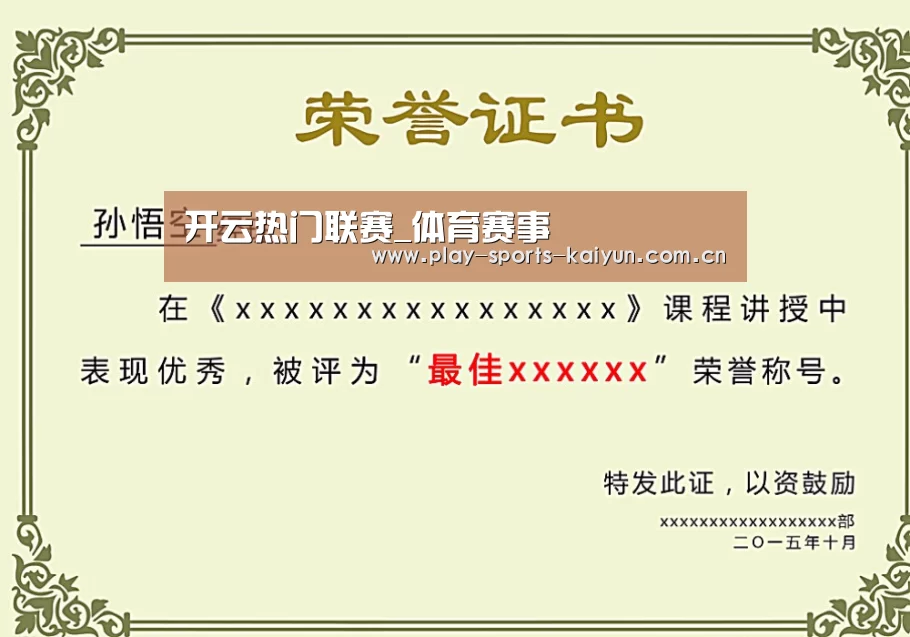 荣誉证书一