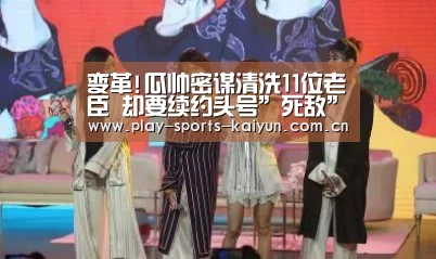 变革!瓜帅密谋清洗11位老臣 却要续约头号”死敌”【开云体育官网】(图1) 开云体育官网