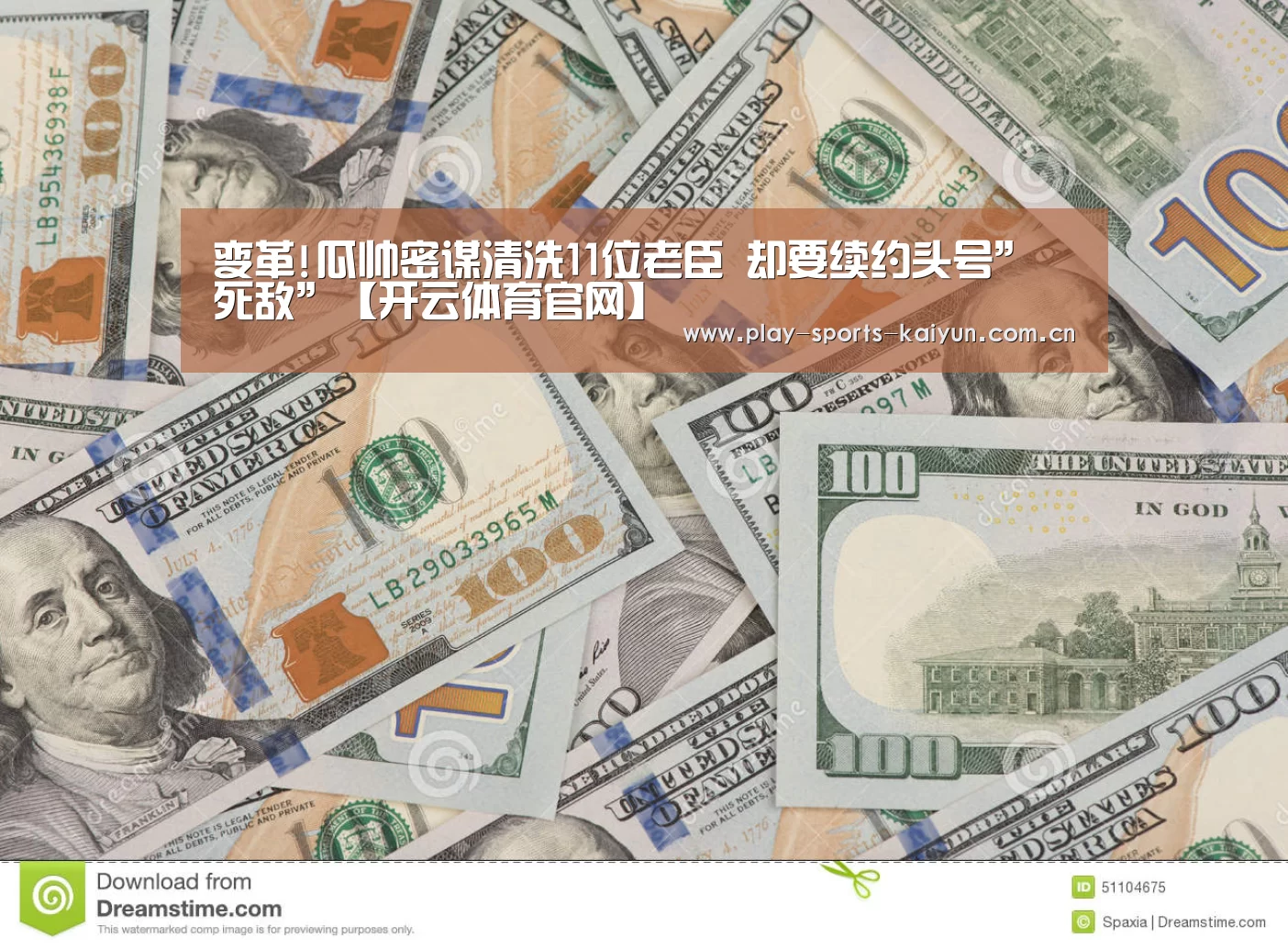 变革!瓜帅密谋清洗11位老臣 却要续约头号”死敌”【开云体育官网】(图3) 开云体育网站