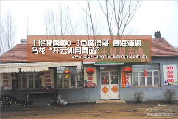 开云体育官网