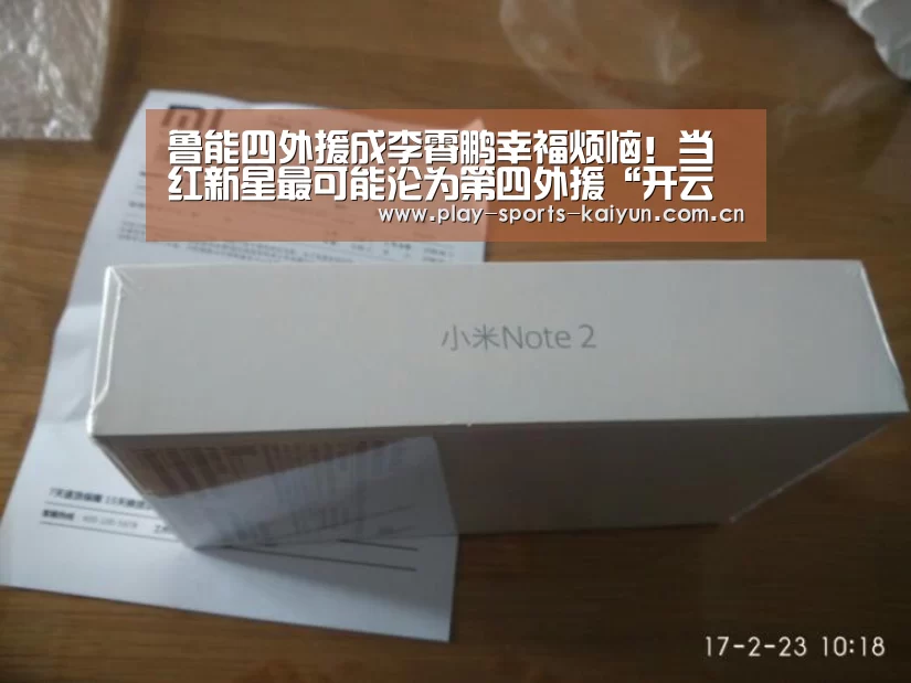 鲁能四外援成李霄鹏幸福烦恼！当红新星最可能沦为第四外援“开云体育网站”